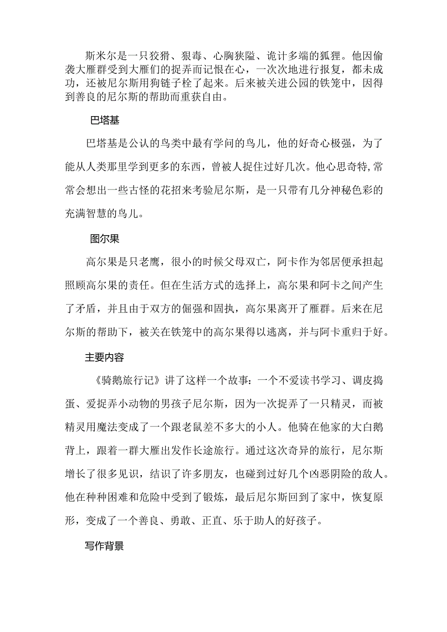 《尼尔斯骑鹅旅行记》常考知识点梳理及阅读训练题含答案+读后感.docx_第3页