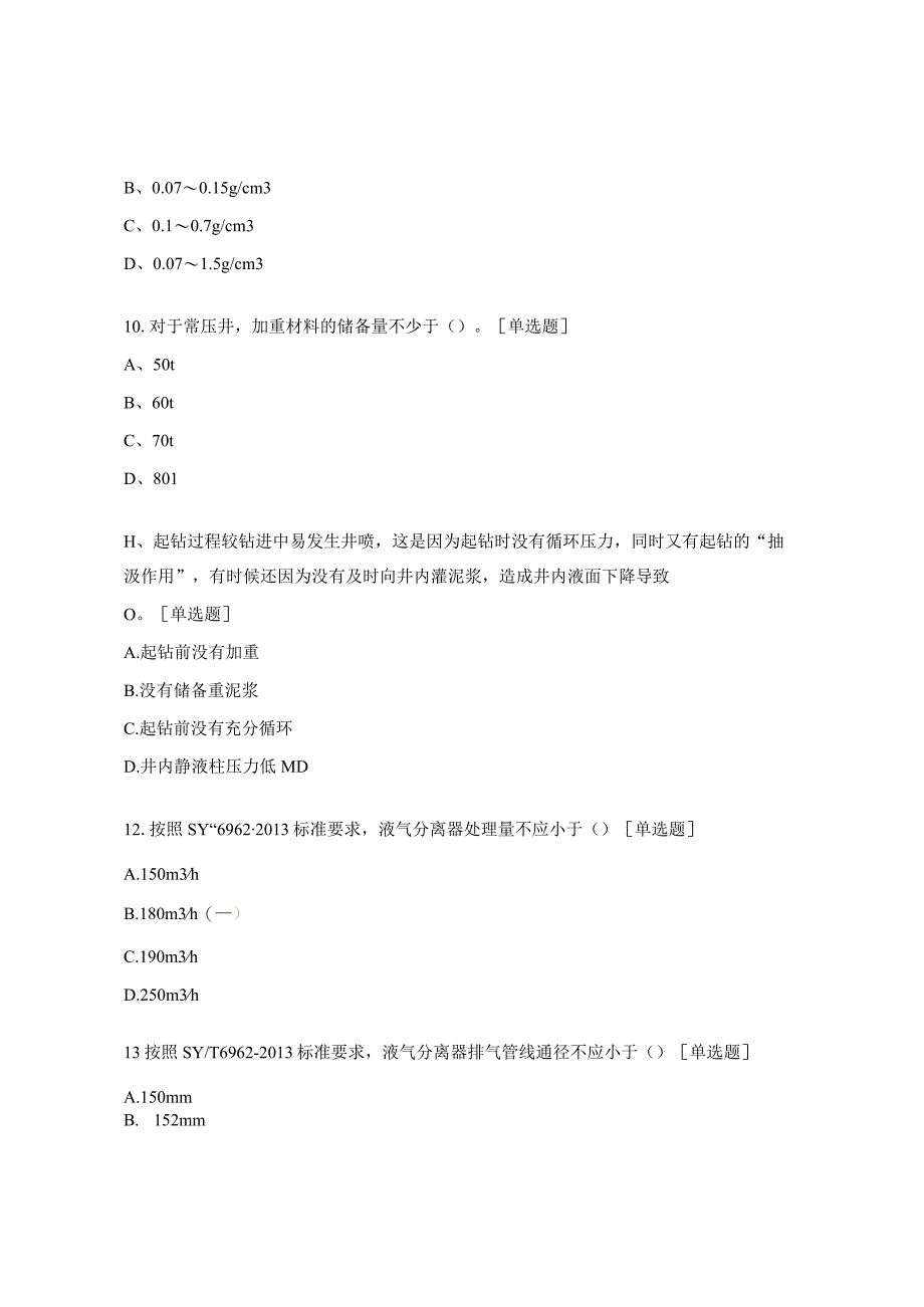 井控考试提升练习题.docx_第3页