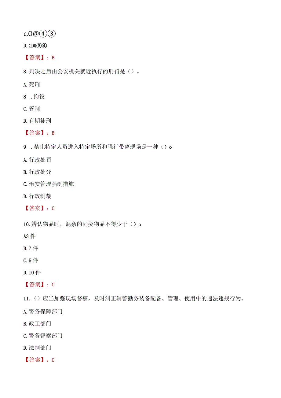 2023年河源市招聘警务辅助人员考试真题及答案.docx_第3页