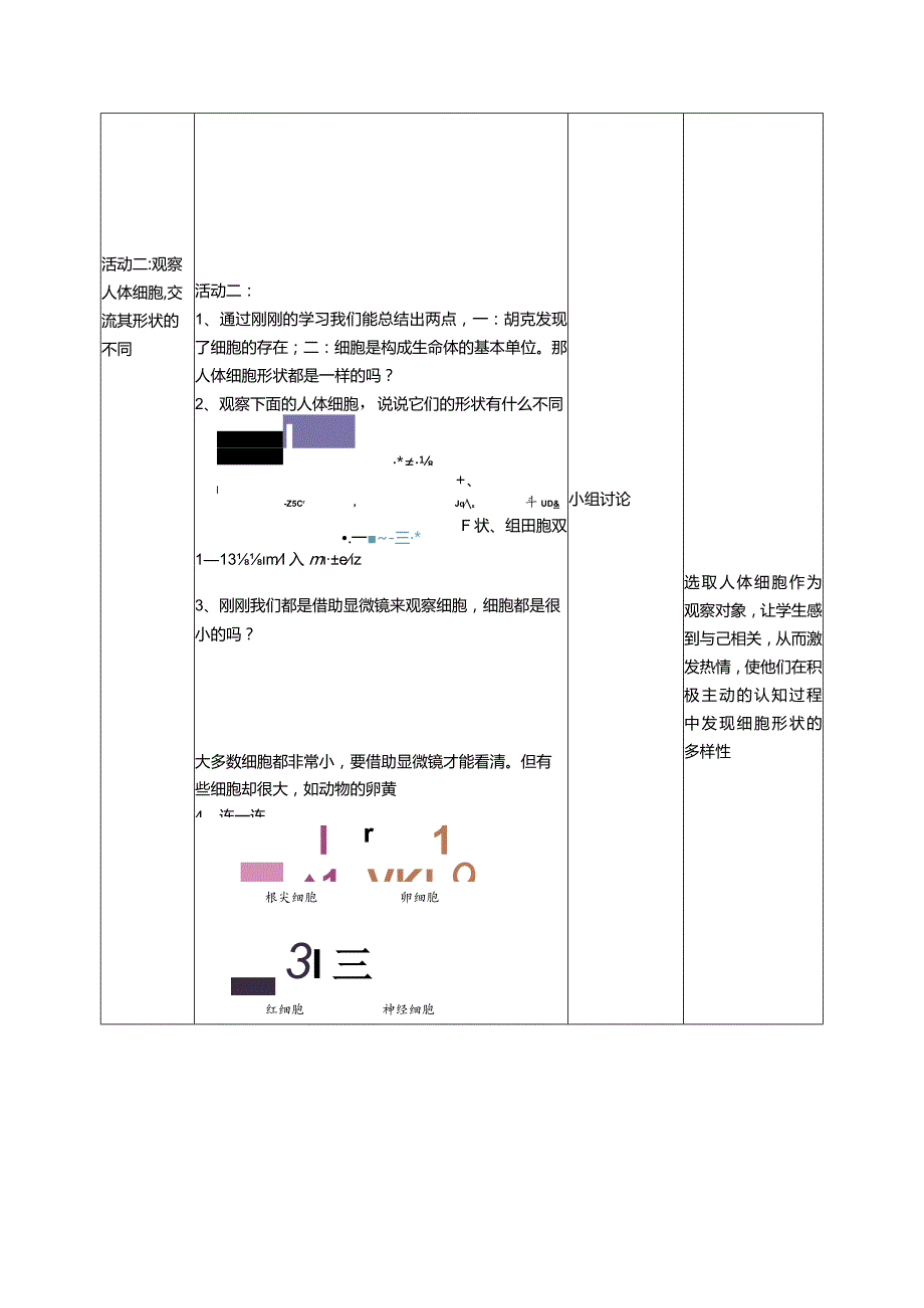 1-1搭建生命的“积木”（教案）五年级科学下册（苏教版）.docx_第2页