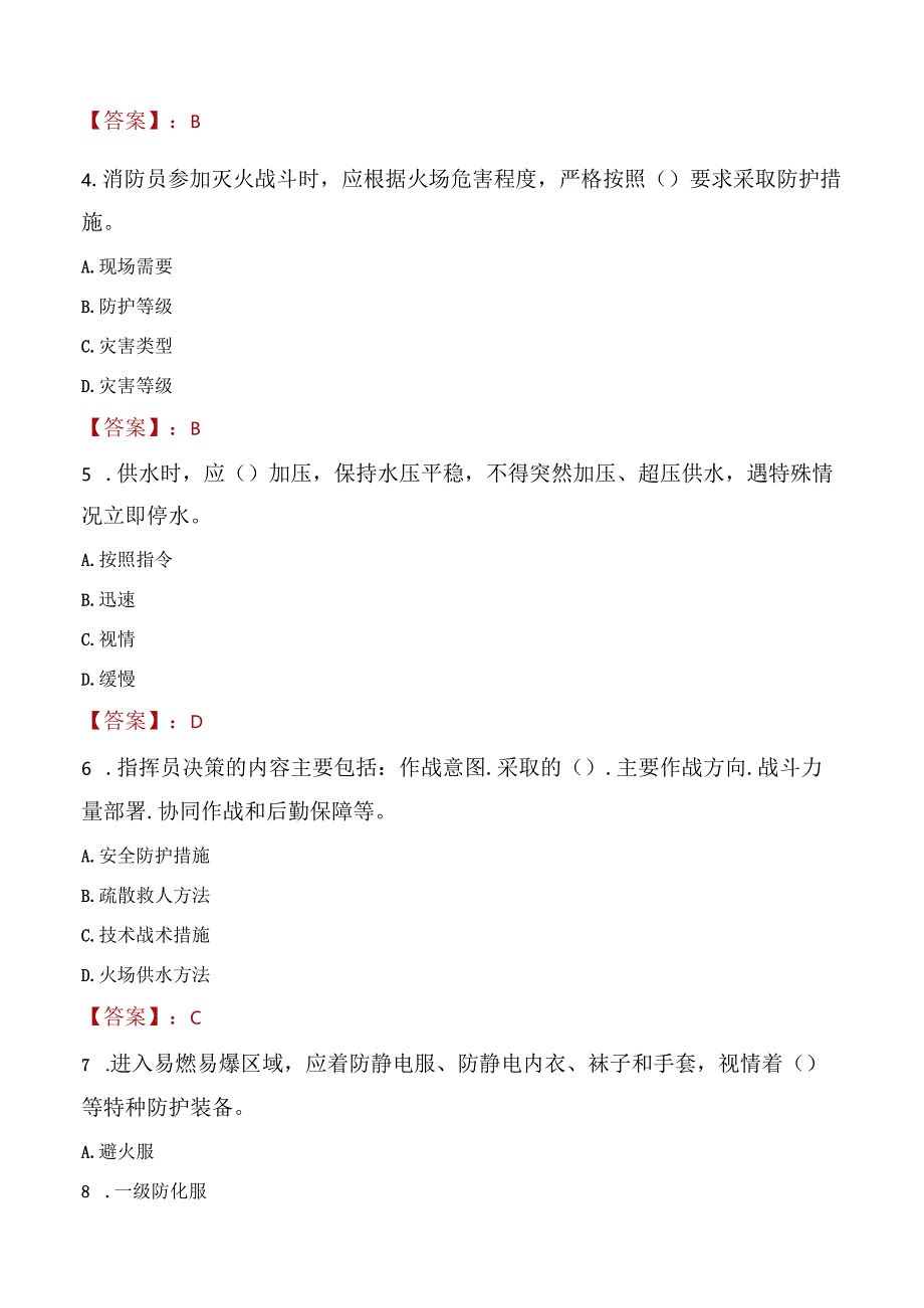 2023年简阳市消防员考试真题及答案.docx_第2页