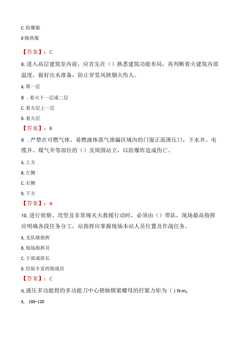 2023年简阳市消防员考试真题及答案.docx_第3页