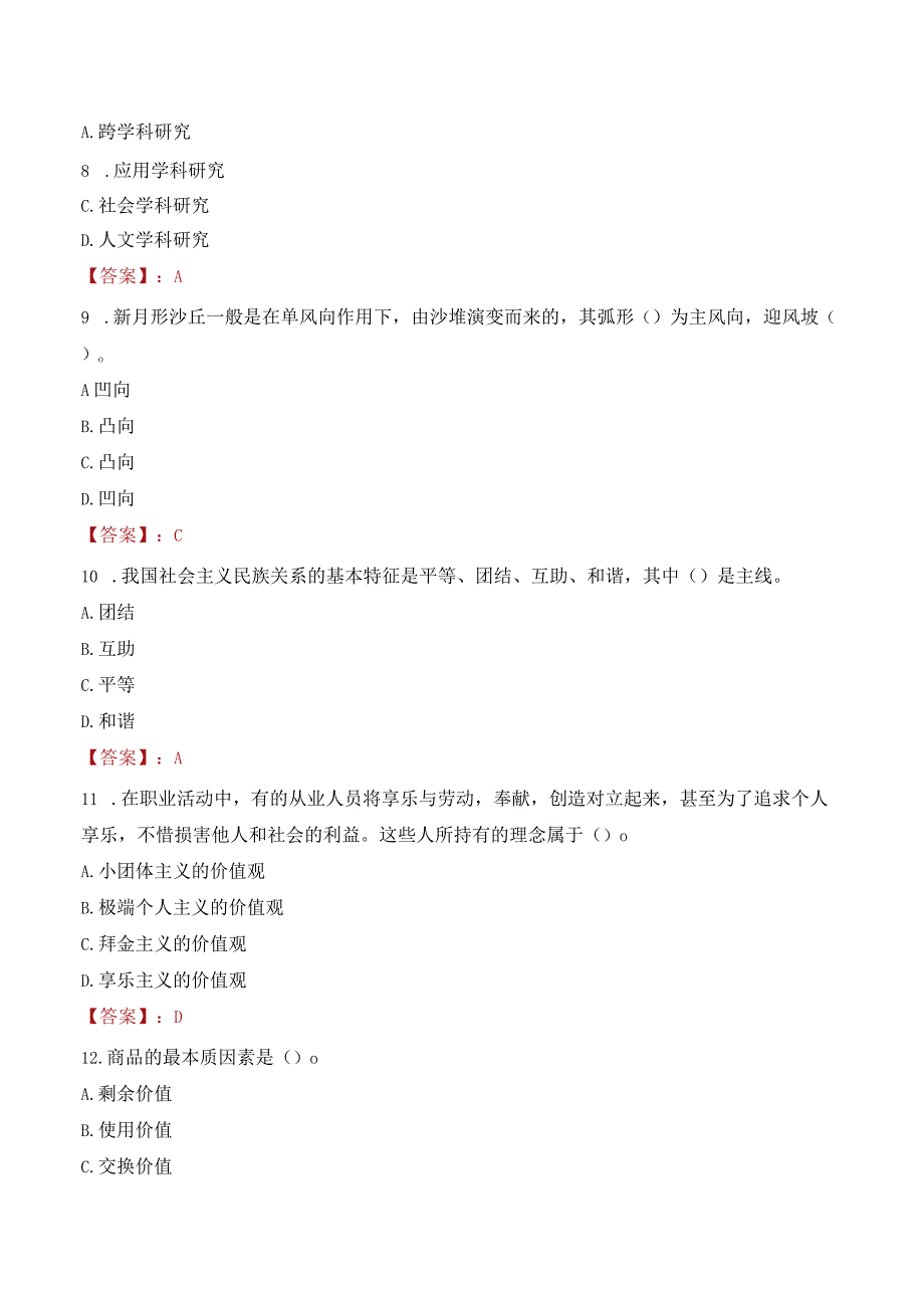 2023年中国计量大学招聘考试真题.docx_第3页