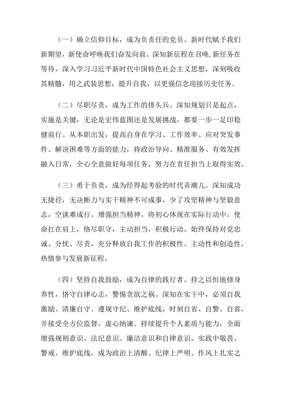 2023年度第二批主题教育组织生活会个人对照检查材料范文（2篇）.docx_第2页