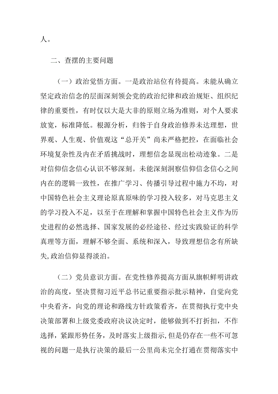 2023年度第二批主题教育组织生活会个人对照检查材料范文（2篇）.docx_第3页