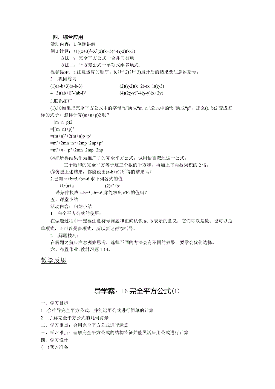 《1.6完全平方公式》教案-北师大版七年级下第一章整式的运算.docx_第2页