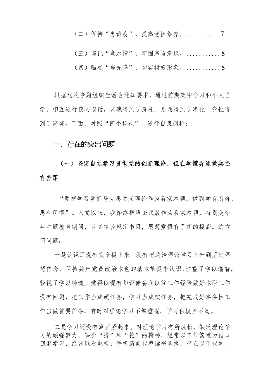 2024年主题教育专题组织生活会个人对照“党的创新理论、党性修养、服务群众、先锋模范四个方面”检查材料范文.docx_第2页