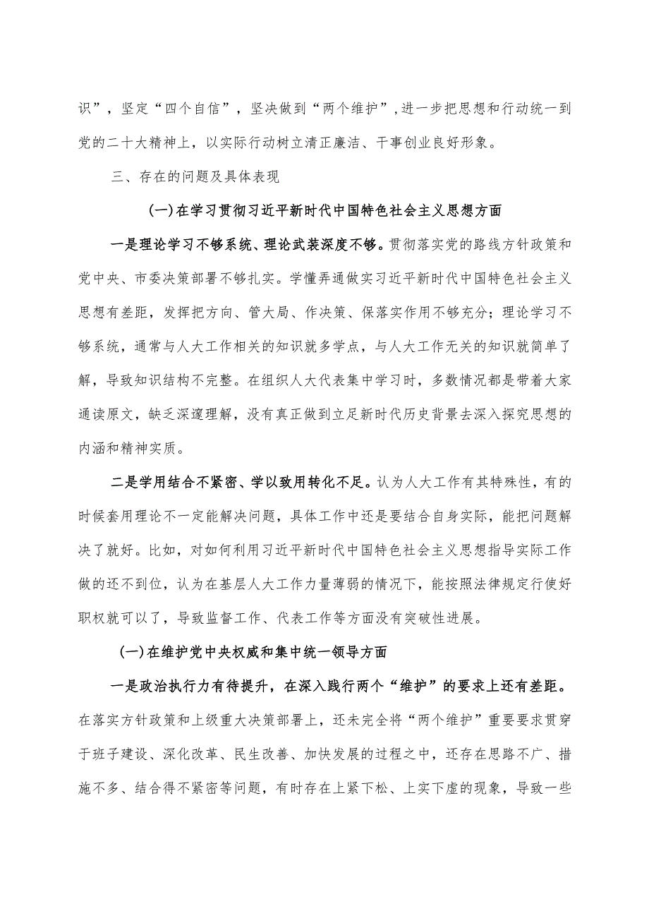 乡镇人大班子关于第二批主题教育专题民主生活会对照检查材料.docx_第2页