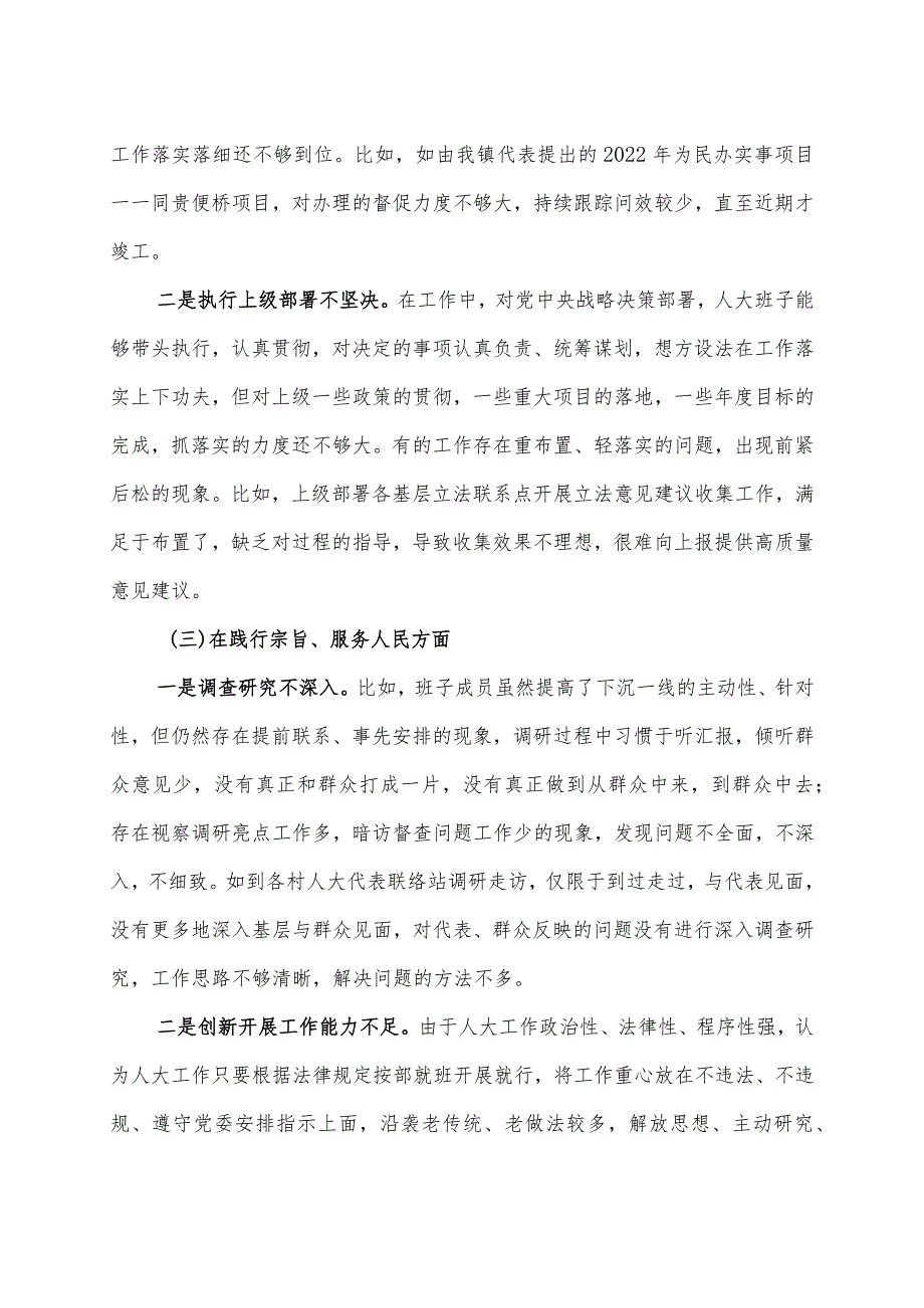 乡镇人大班子关于第二批主题教育专题民主生活会对照检查材料.docx_第3页