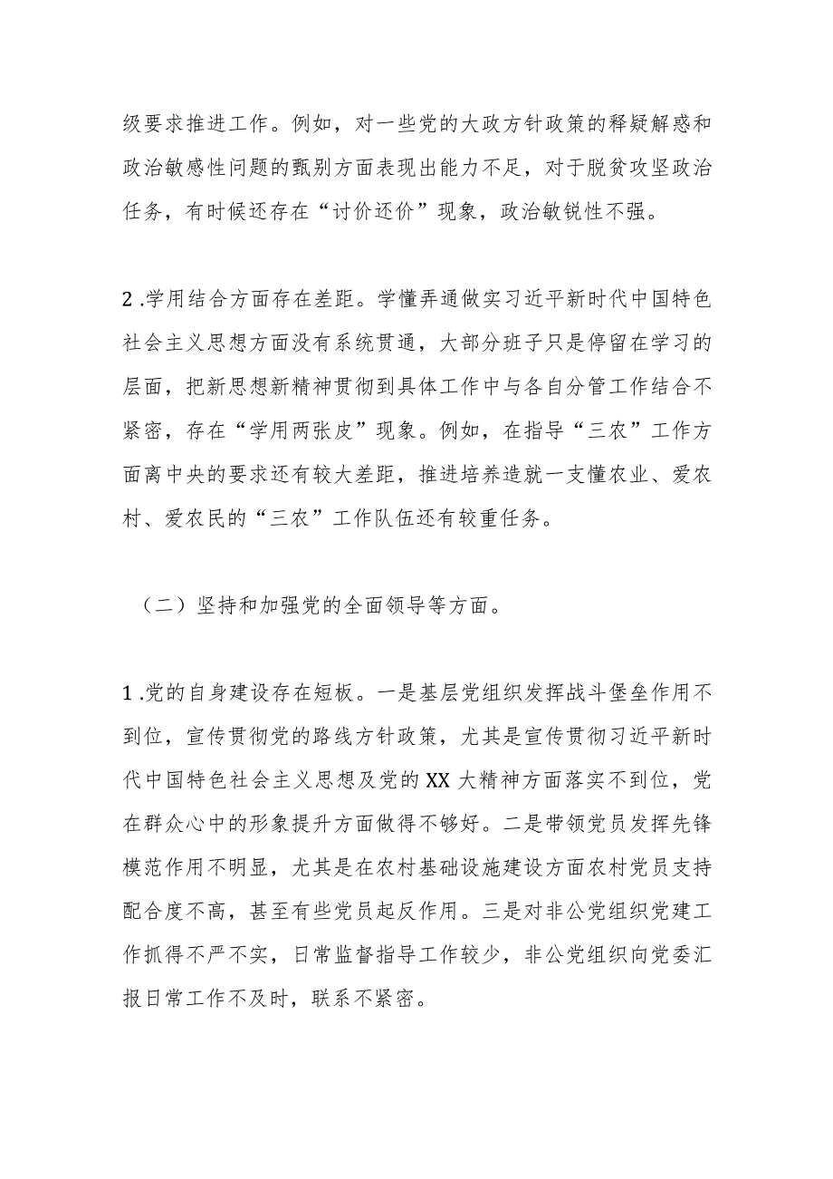 乡镇（街道）领导班子年度民主生活会对照检查材料【】.docx_第2页