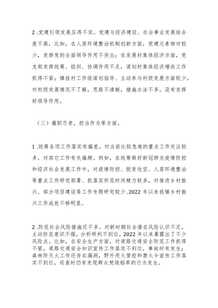 乡镇（街道）领导班子年度民主生活会对照检查材料【】.docx_第3页