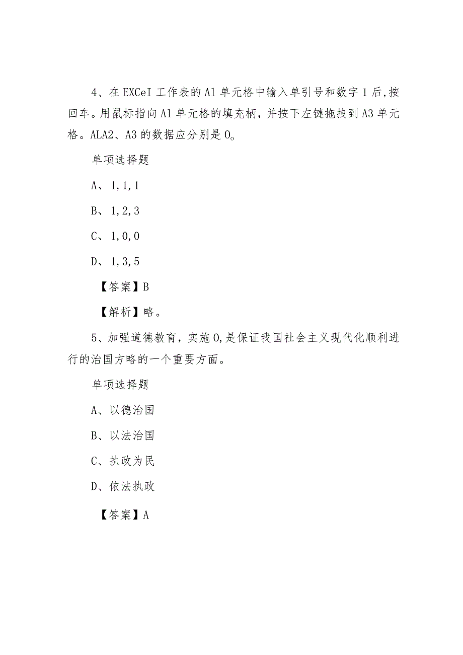 2019年山东枣庄市台儿庄区事业单位招聘真题及答案解析.docx_第3页