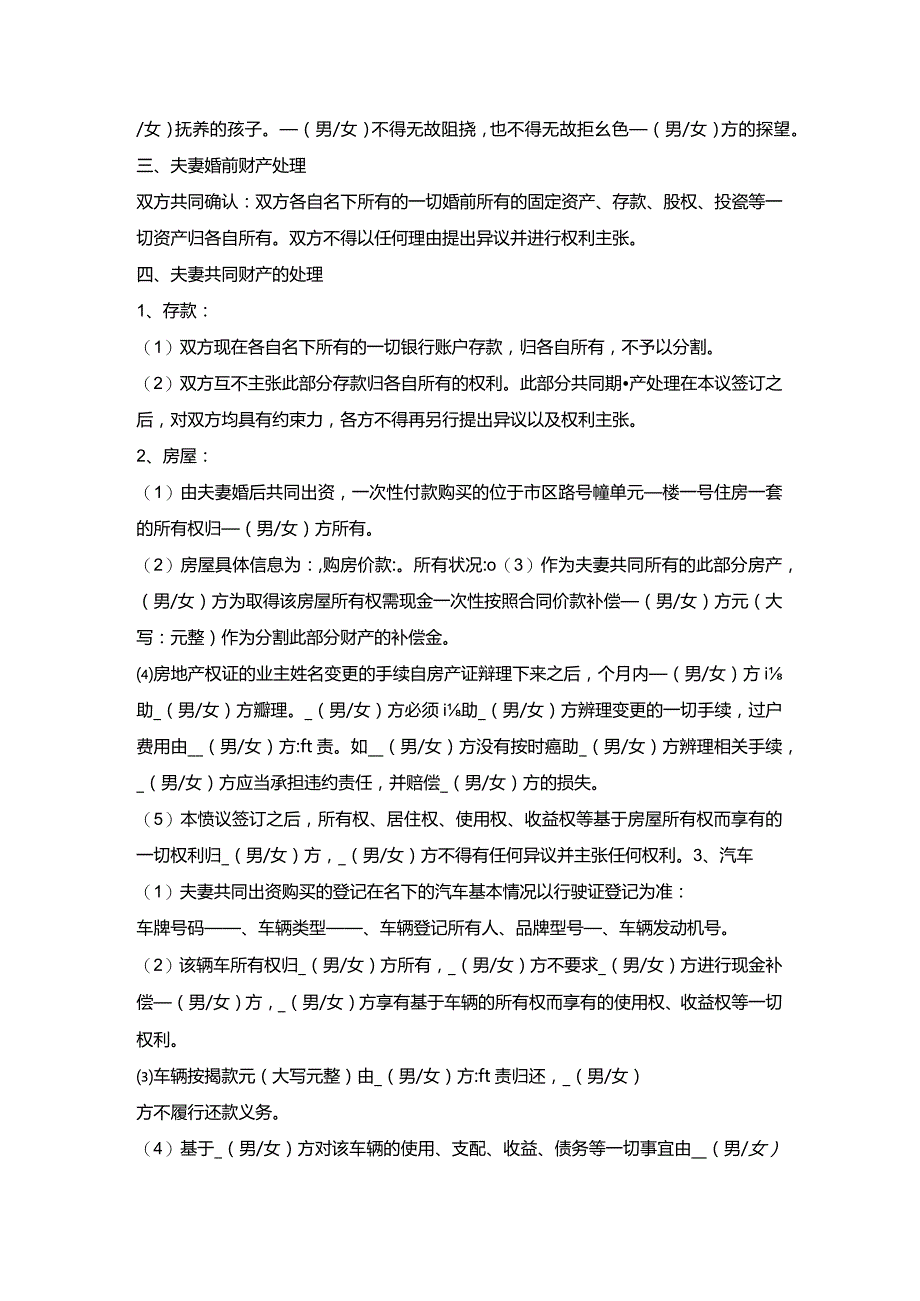 个人离婚协议书（有子女）.docx_第2页