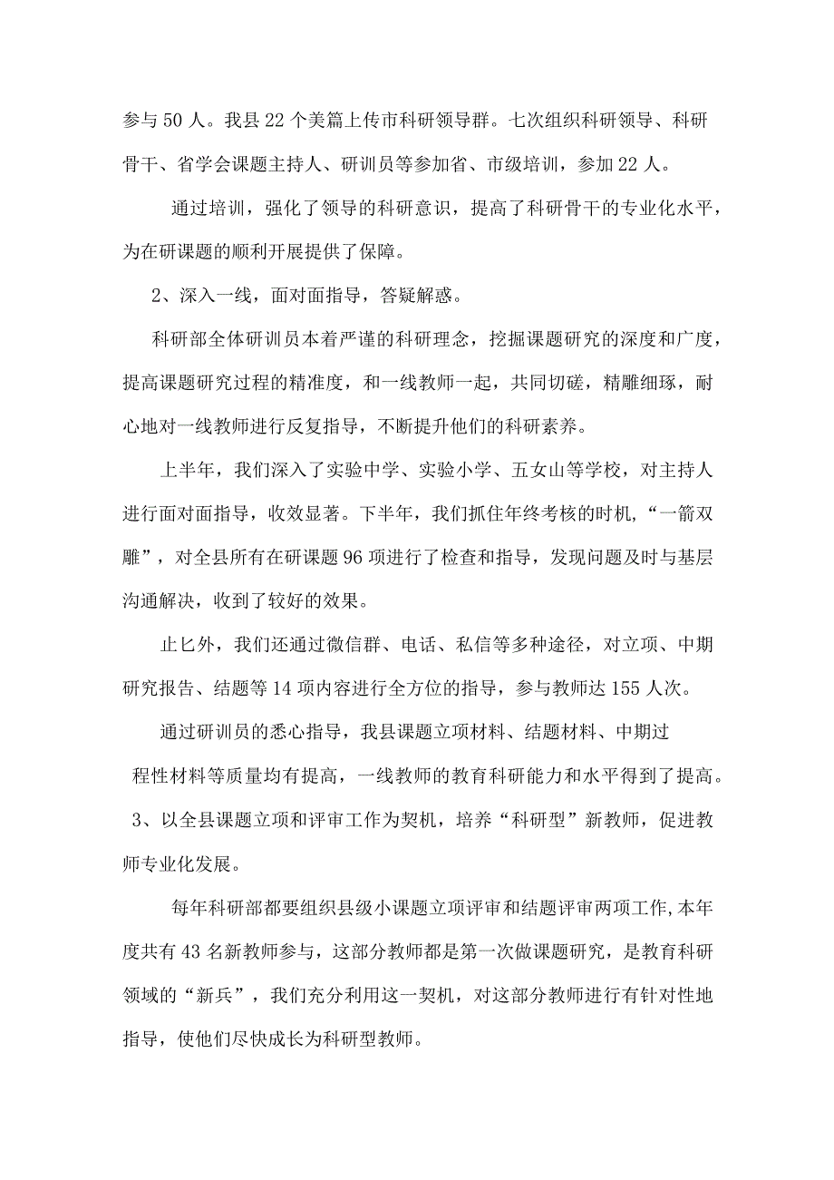 交给一线教师金钥匙开启教育科研之锁.docx_第2页