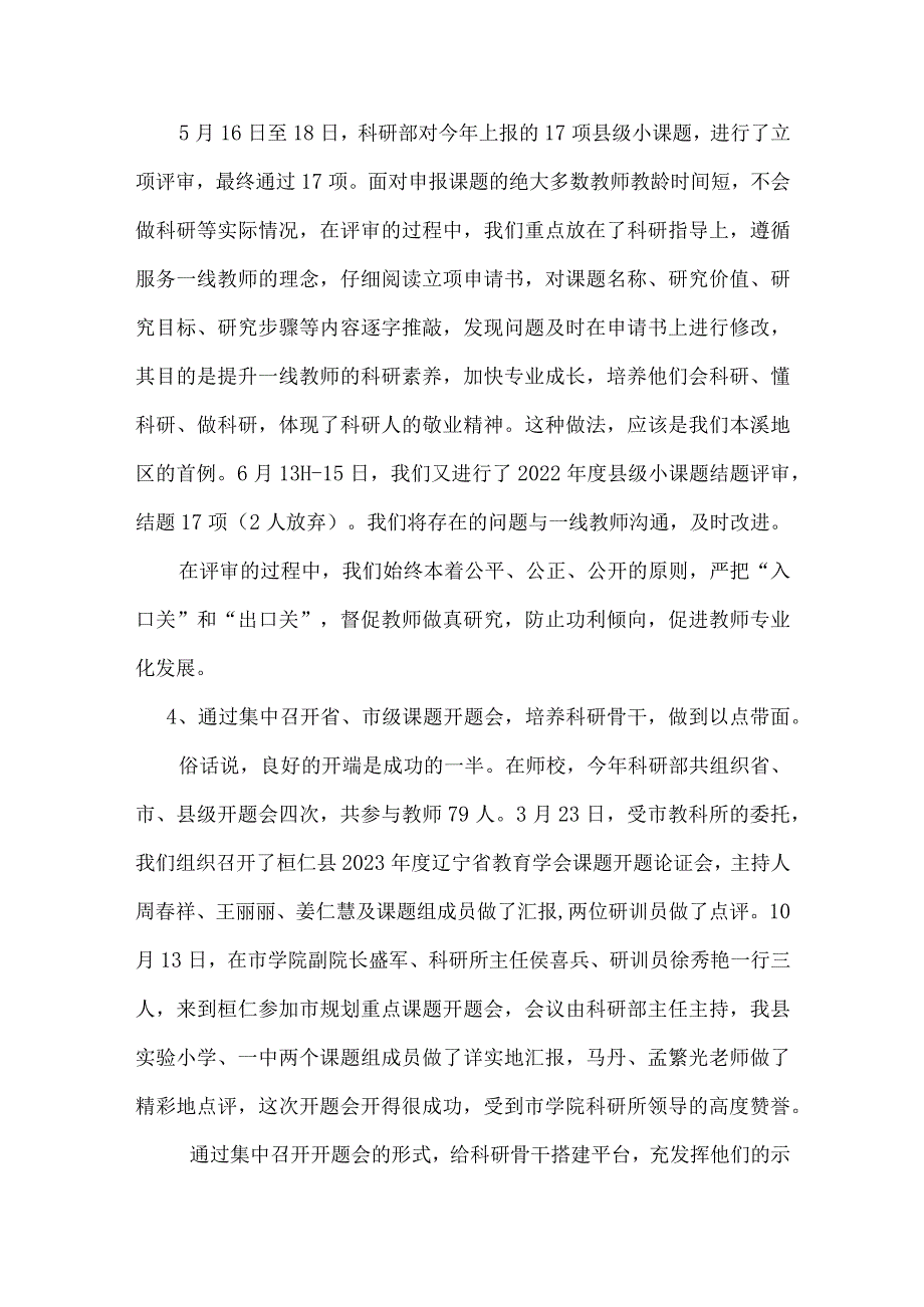 交给一线教师金钥匙开启教育科研之锁.docx_第3页