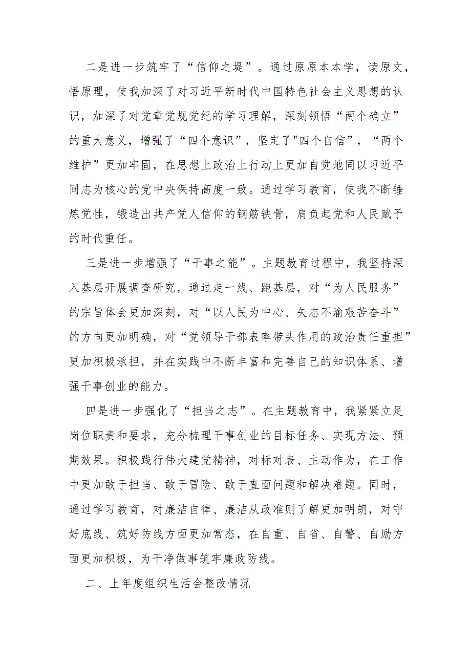 2024年学习贯彻党的创新理论情况看学了多少、学得怎么样有什么收获和体会四个检视对照检查材料3440字范文.docx_第2页