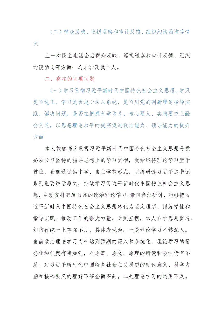 主题教育专题民主生活会党组书记个人对照检查材料（新六个方面、检视剖析反面典型案例、领域腐败窝案、主题教育调查研究、整改整治问题清单.docx_第2页