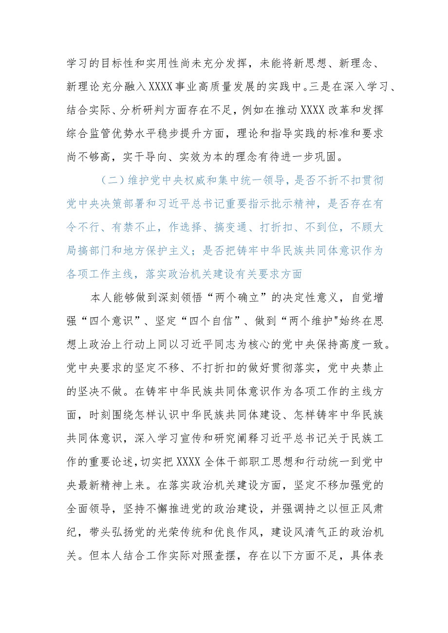 主题教育专题民主生活会党组书记个人对照检查材料（新六个方面、检视剖析反面典型案例、领域腐败窝案、主题教育调查研究、整改整治问题清单.docx_第3页