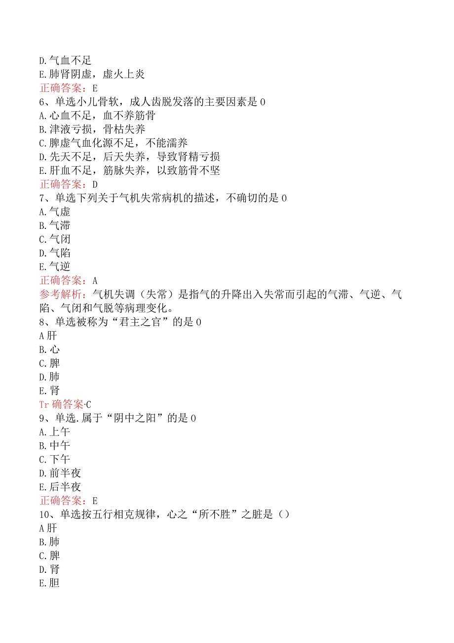 中医耳鼻喉科(医学高级)：中医基础理论考点巩固（题库版）.docx_第2页