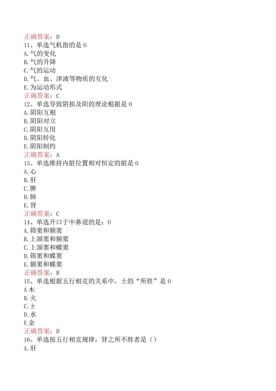 中医耳鼻喉科(医学高级)：中医基础理论考点巩固（题库版）.docx_第3页