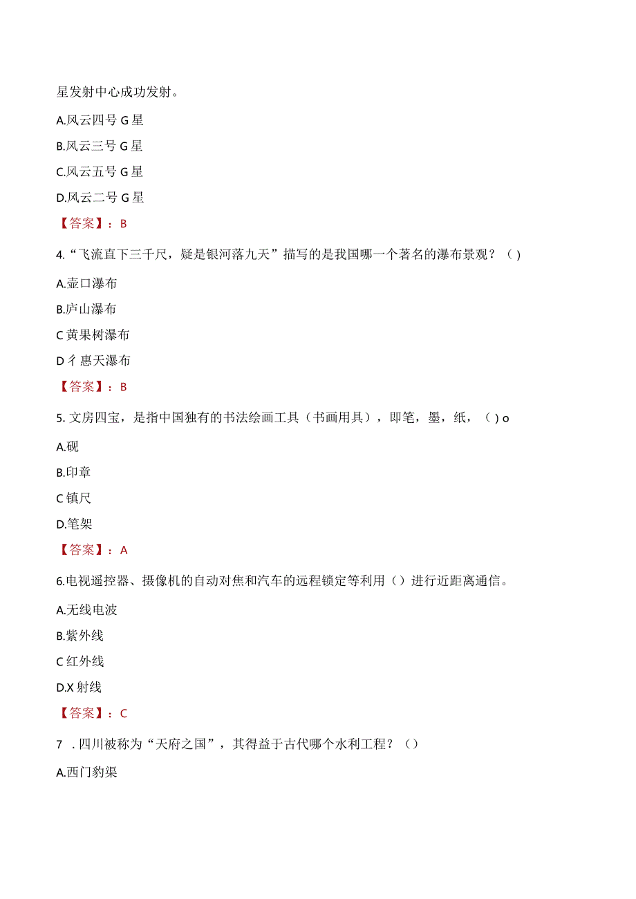 2023年扬州市广陵区曲江街道工作人员招聘考试试题真题.docx_第2页