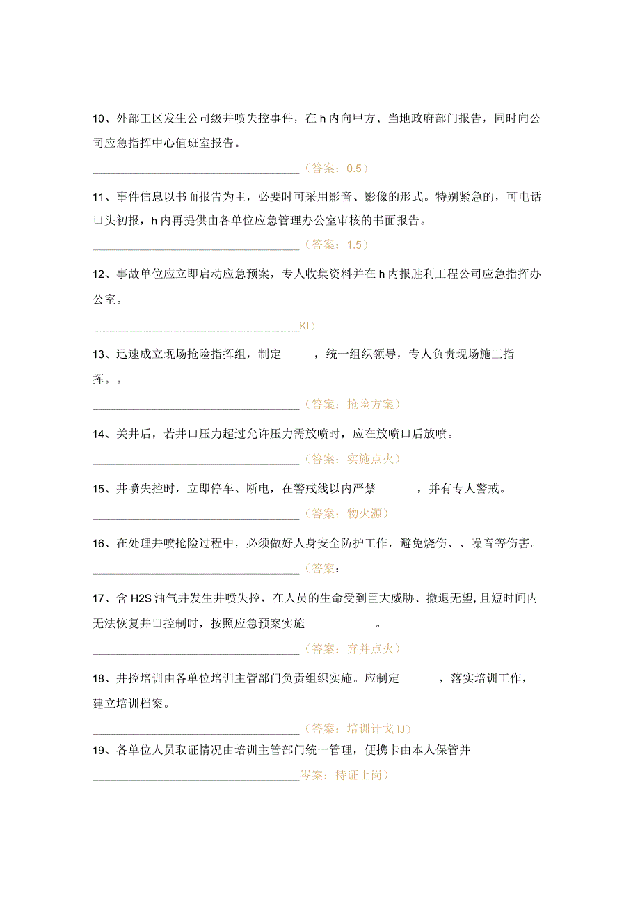 井控试题及答案4.docx_第2页