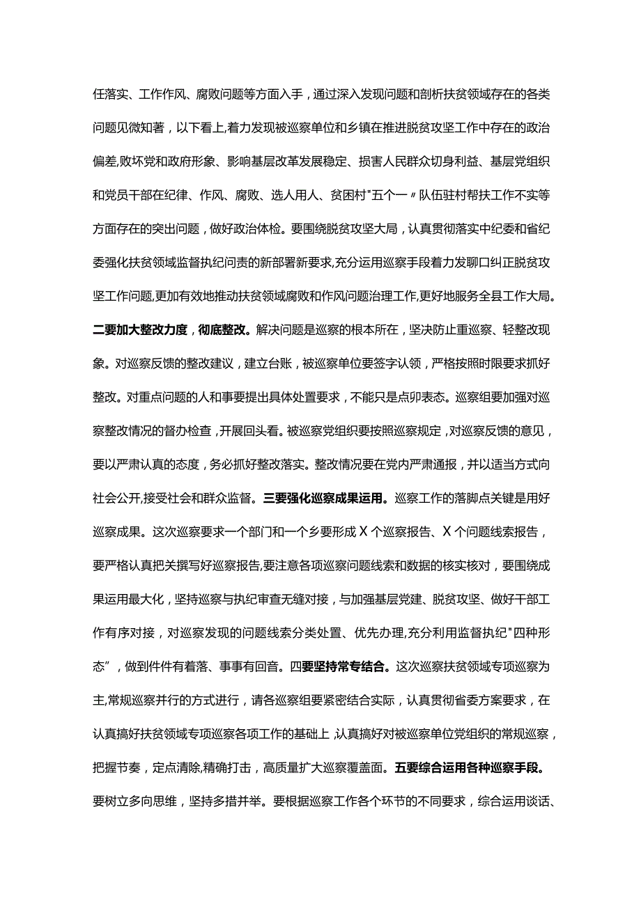 20201025在省委巡视组巡视带巡察动员会上的讲话.docx_第3页