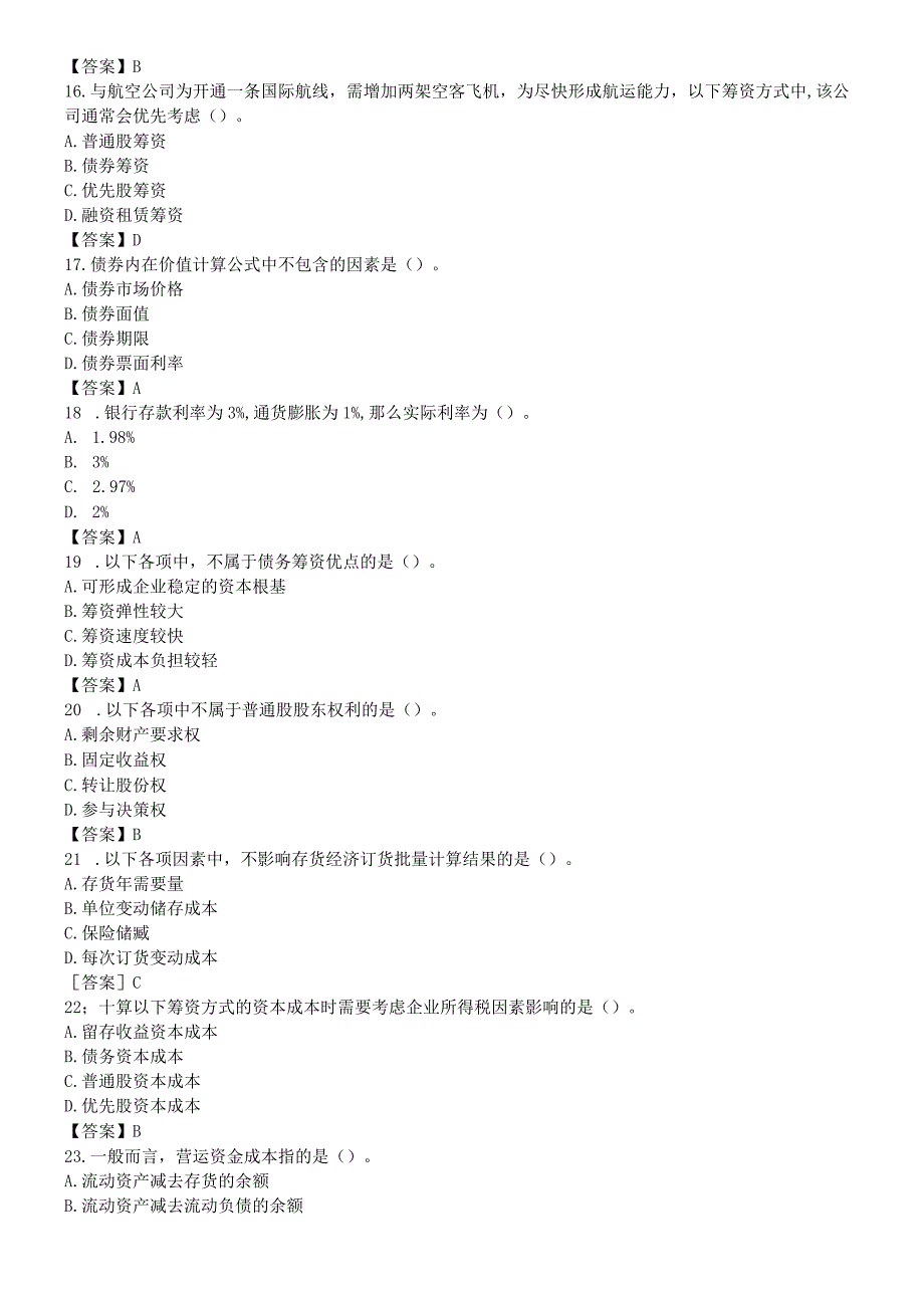 2018中级财务管理考试真题与答案(第一批).docx_第3页