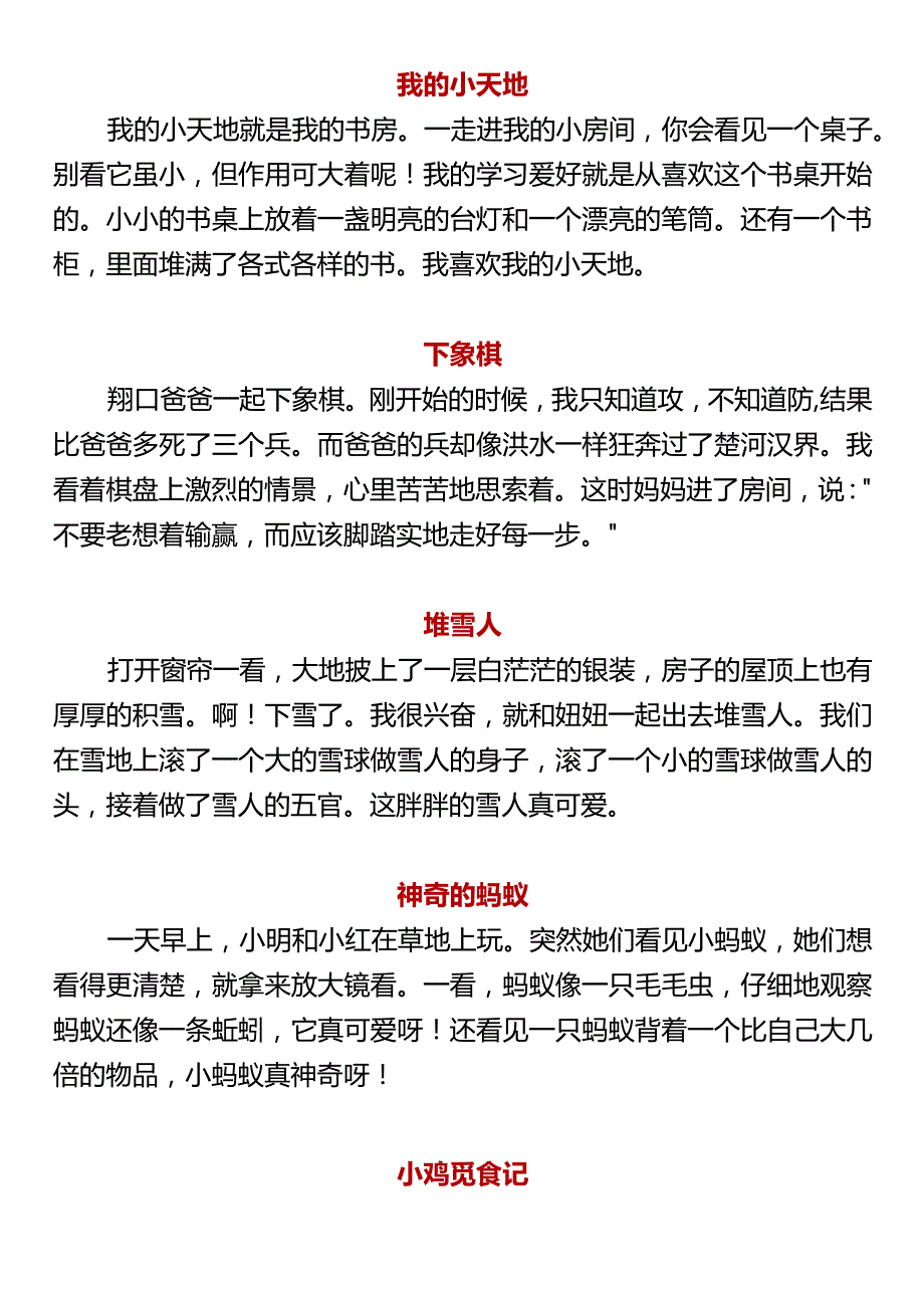 一年级优秀范文寒假每日晨读.docx_第1页