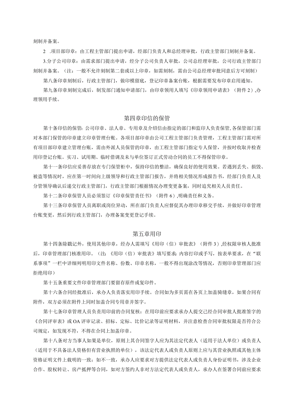 9、印信管理办法（XZ-12）.docx_第2页