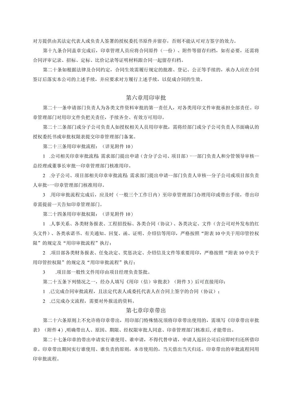 9、印信管理办法（XZ-12）.docx_第3页