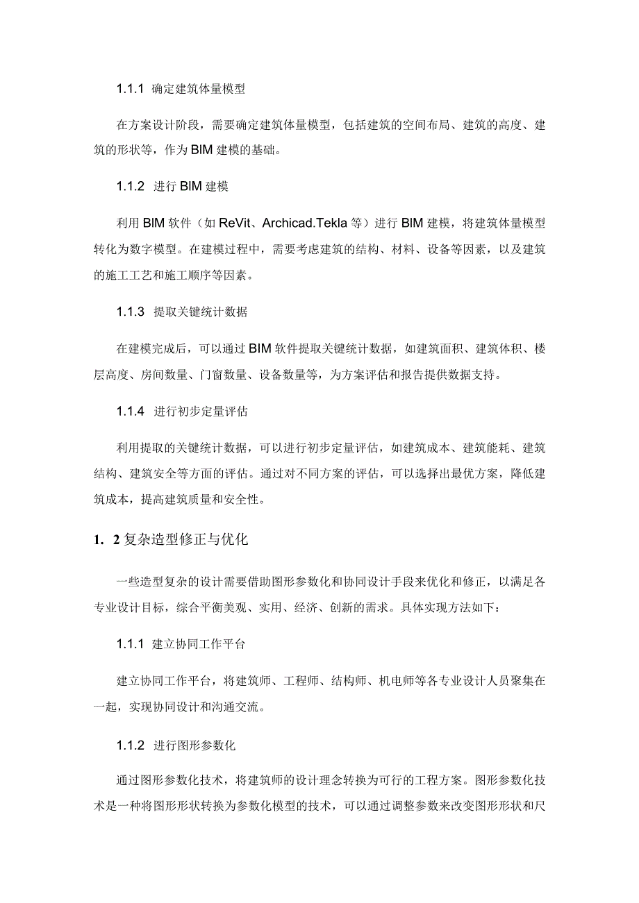 BIM在特力金钻建设项目优化中的应用.docx_第2页