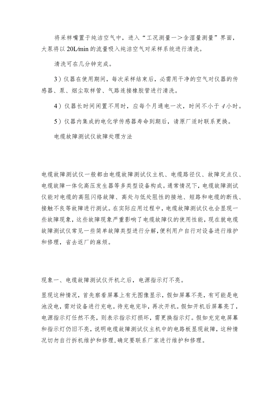 【测试仪】关于烟尘测试仪的清洁与维护测试仪维护和修理保养.docx_第2页