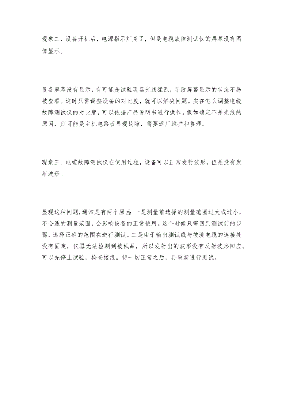 【测试仪】关于烟尘测试仪的清洁与维护测试仪维护和修理保养.docx_第3页