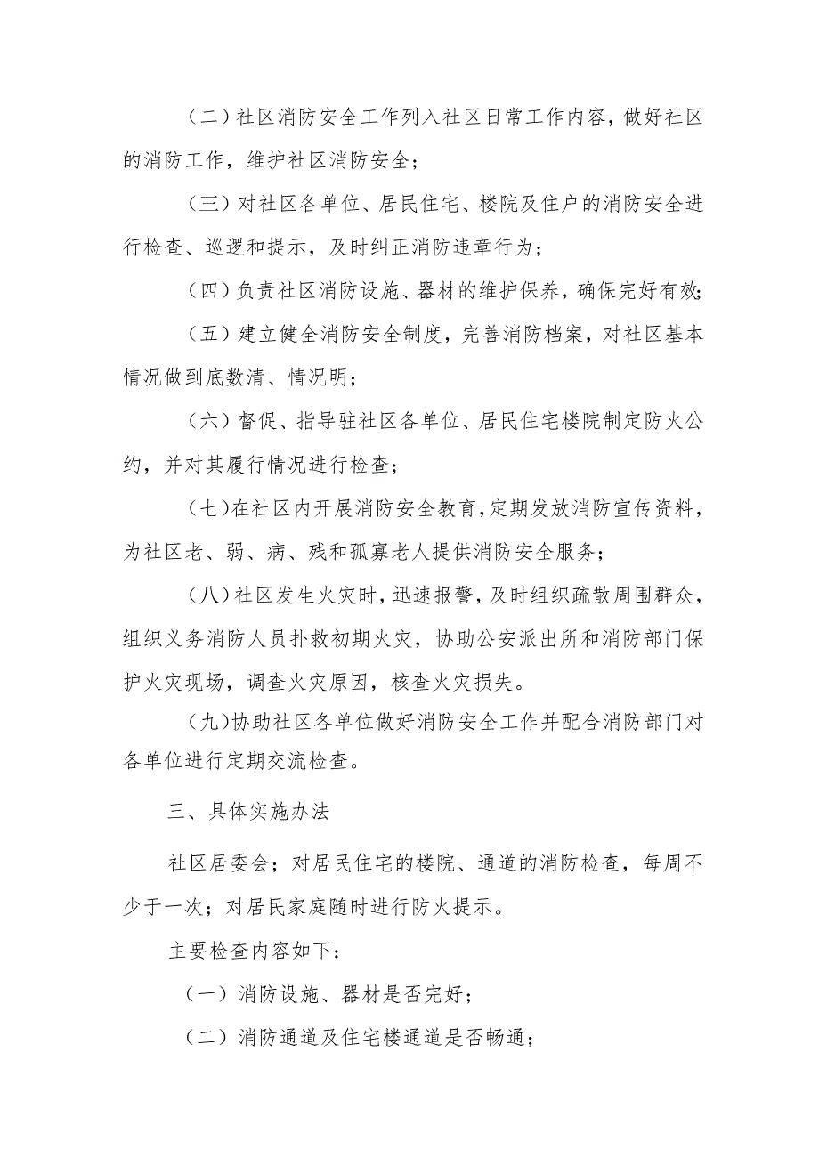 2024年儿科医院《消防安全集中除患攻坚大整治行动》工作方案.docx_第2页