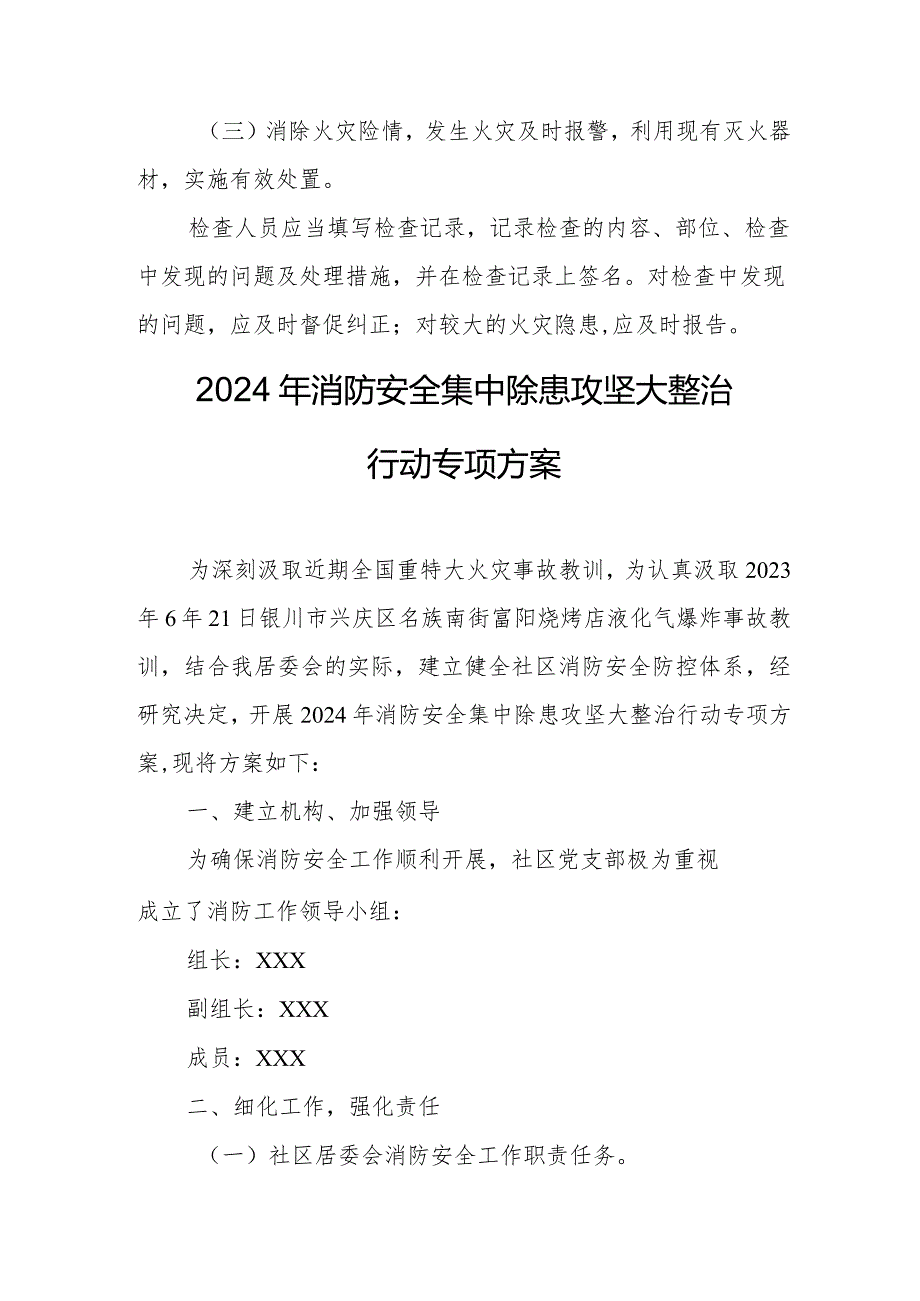 2024年儿科医院《消防安全集中除患攻坚大整治行动》工作方案.docx_第3页