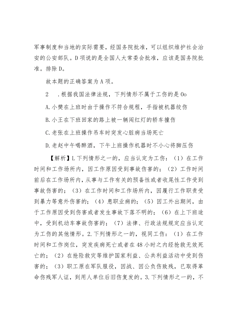 2019年山东省事业单位招聘考试真题及答案&村委会书记工作总结.docx_第2页