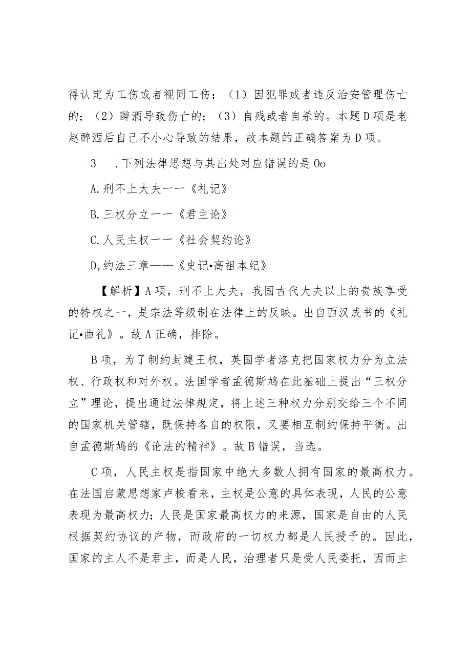 2019年山东省事业单位招聘考试真题及答案&村委会书记工作总结.docx_第3页