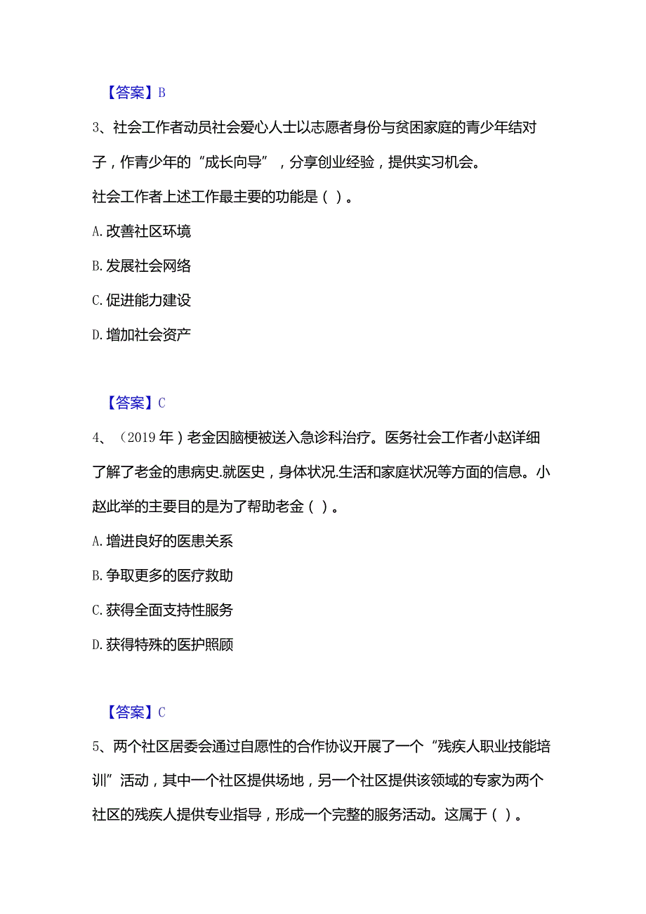 2022-2023年社会工作者之初级社会工作实务题库检测试卷A卷附答案.docx_第2页