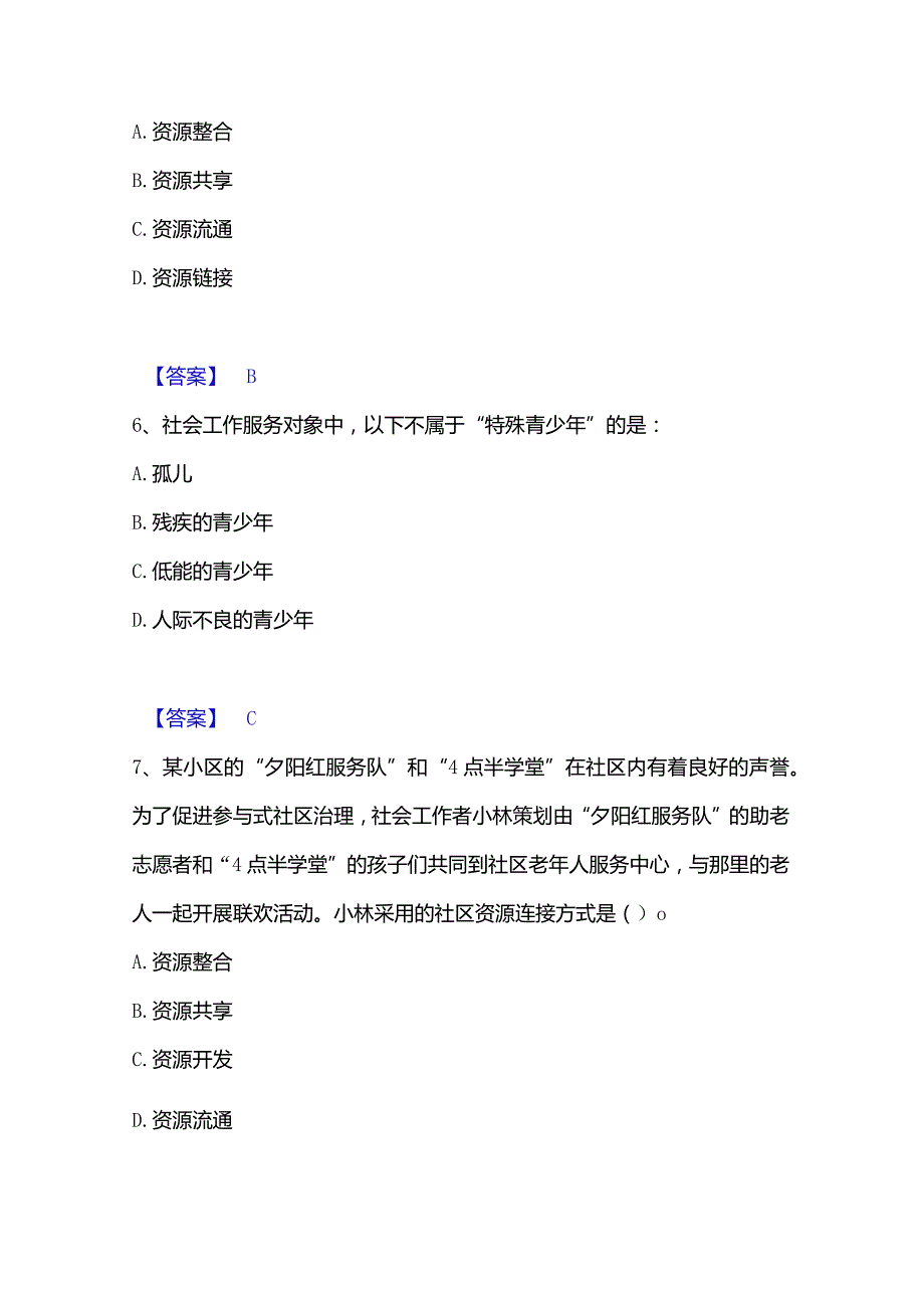 2022-2023年社会工作者之初级社会工作实务题库检测试卷A卷附答案.docx_第3页