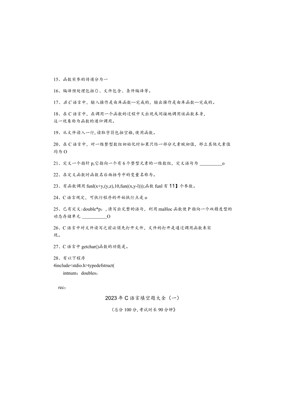 中国计量大学2023年C语言填空题大全(含六卷)及答案.docx_第1页