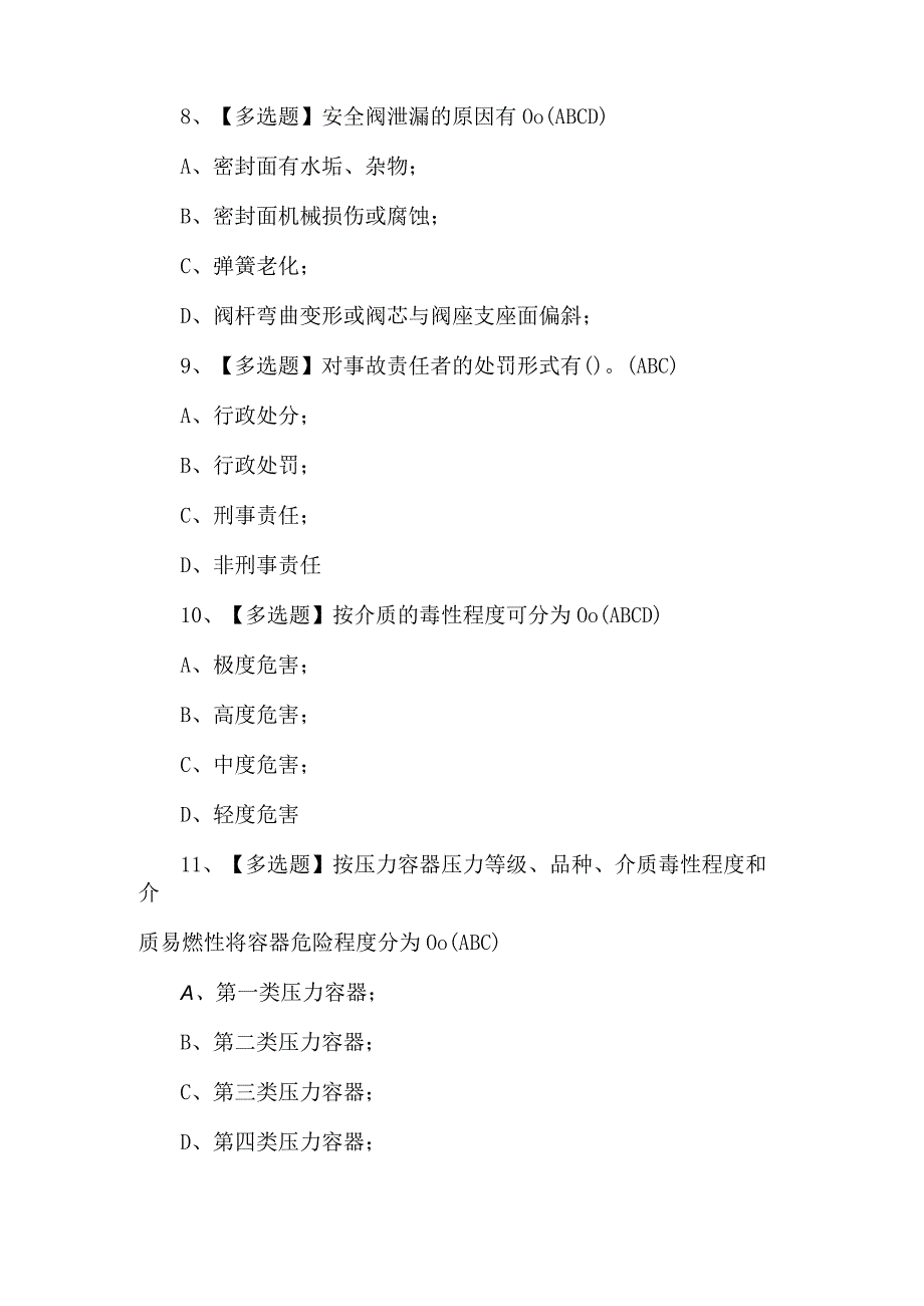 2024年A特种设备相关管理（锅炉压力容器压力管道）理论考题及答案.docx_第3页