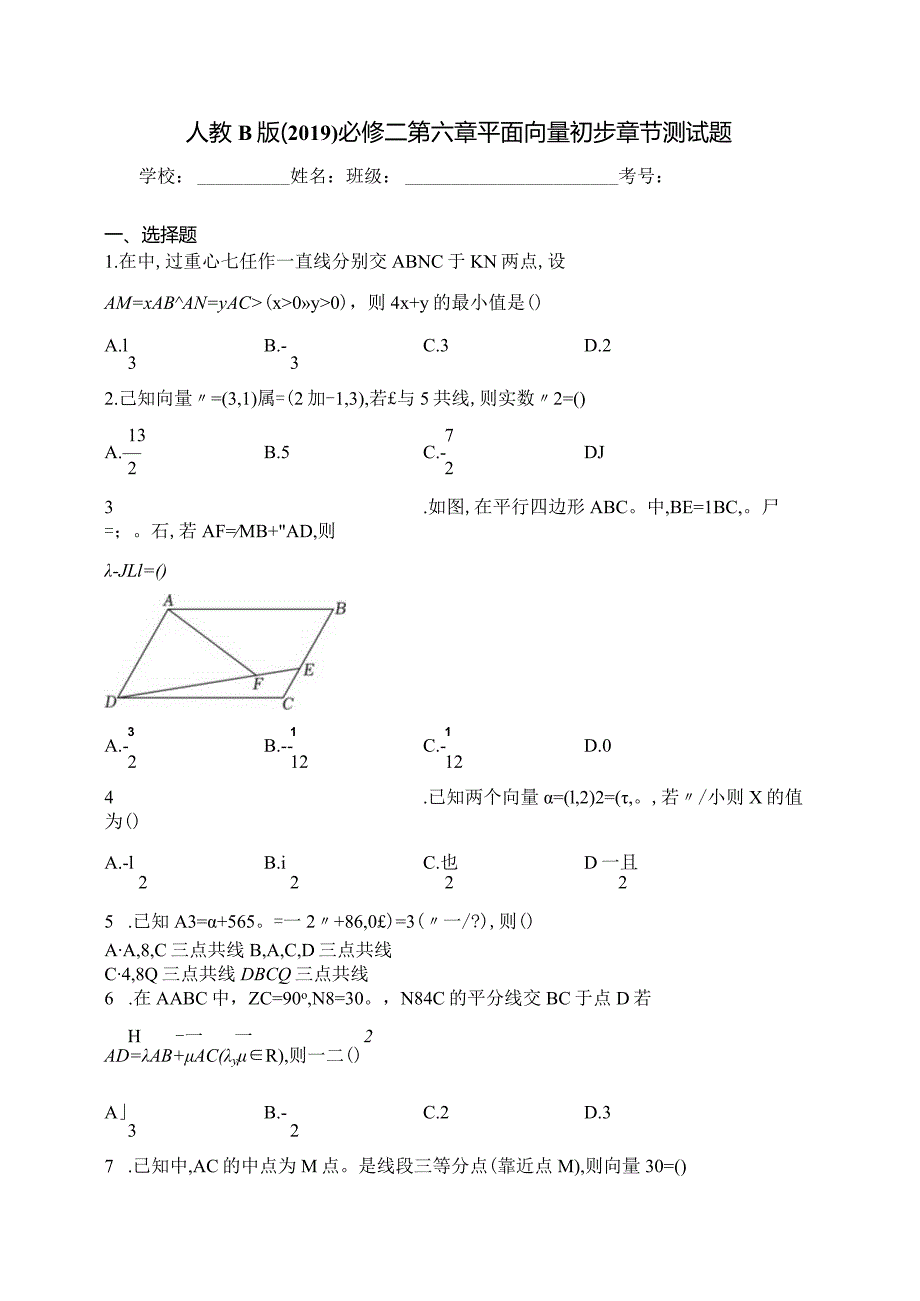 人教B版（2019）必修二第六章平面向量初步章节测试题(含答案).docx_第1页