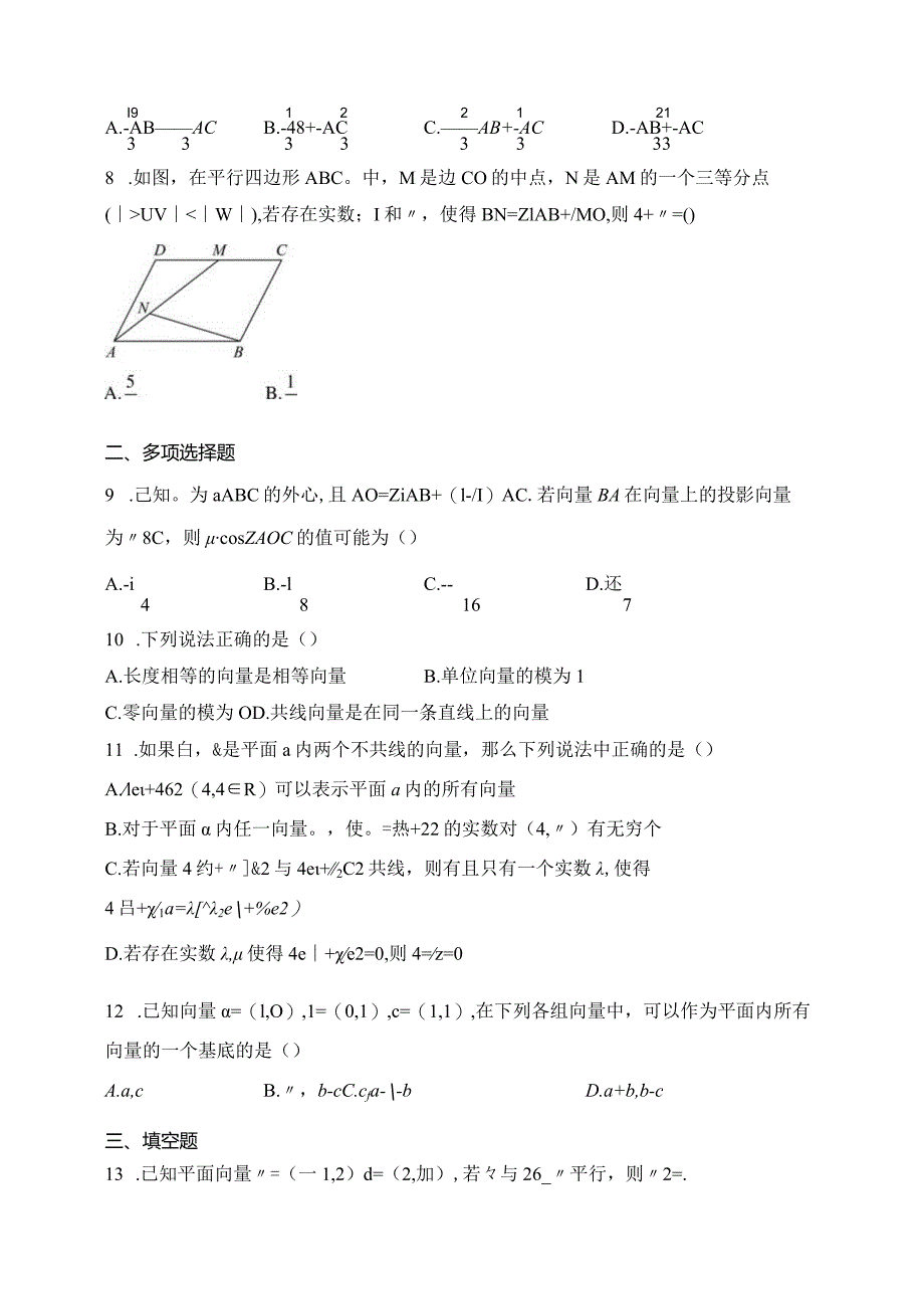 人教B版（2019）必修二第六章平面向量初步章节测试题(含答案).docx_第2页