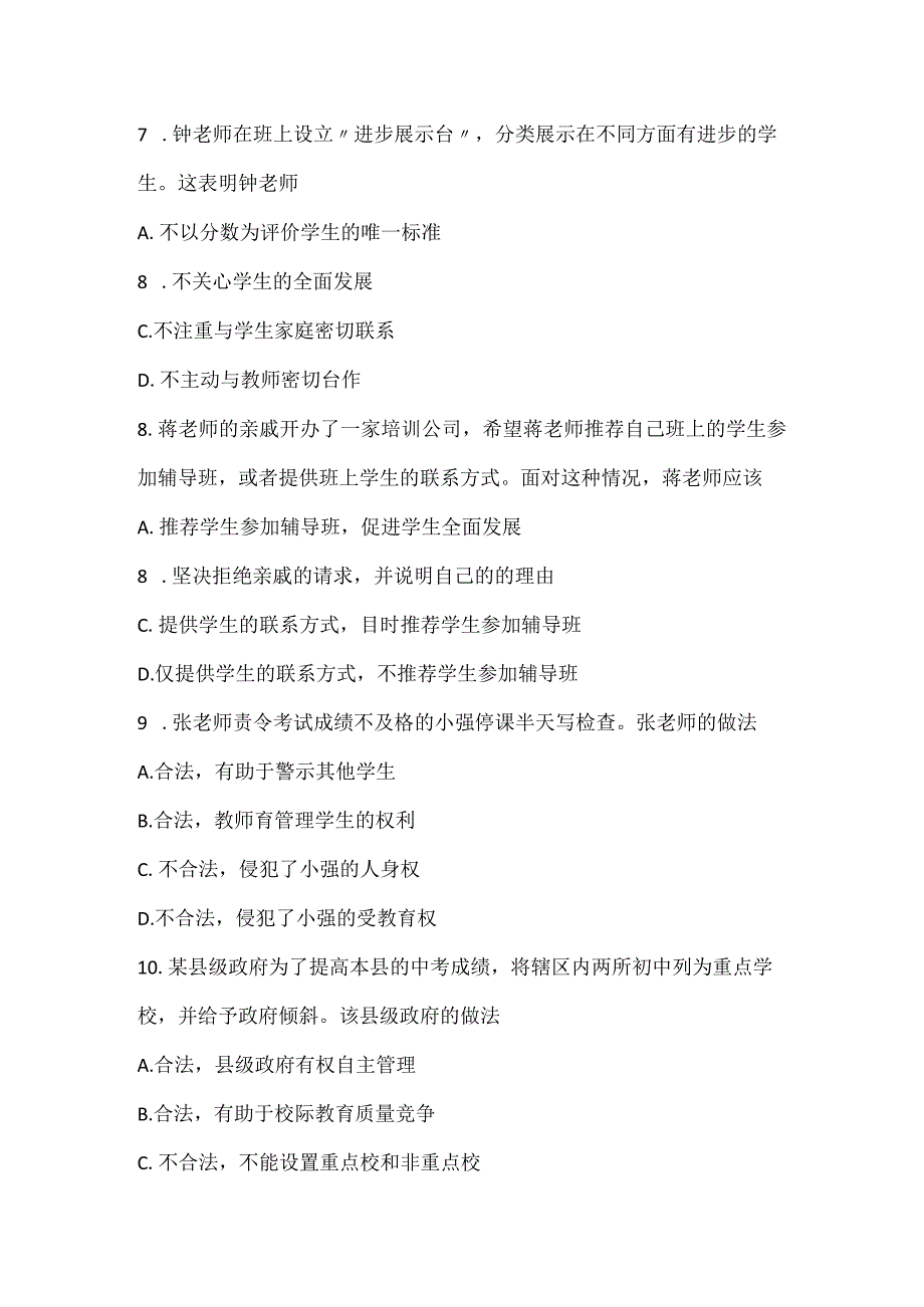 2022上半年教师资格考试《中学综合素质》真题_3.docx_第3页