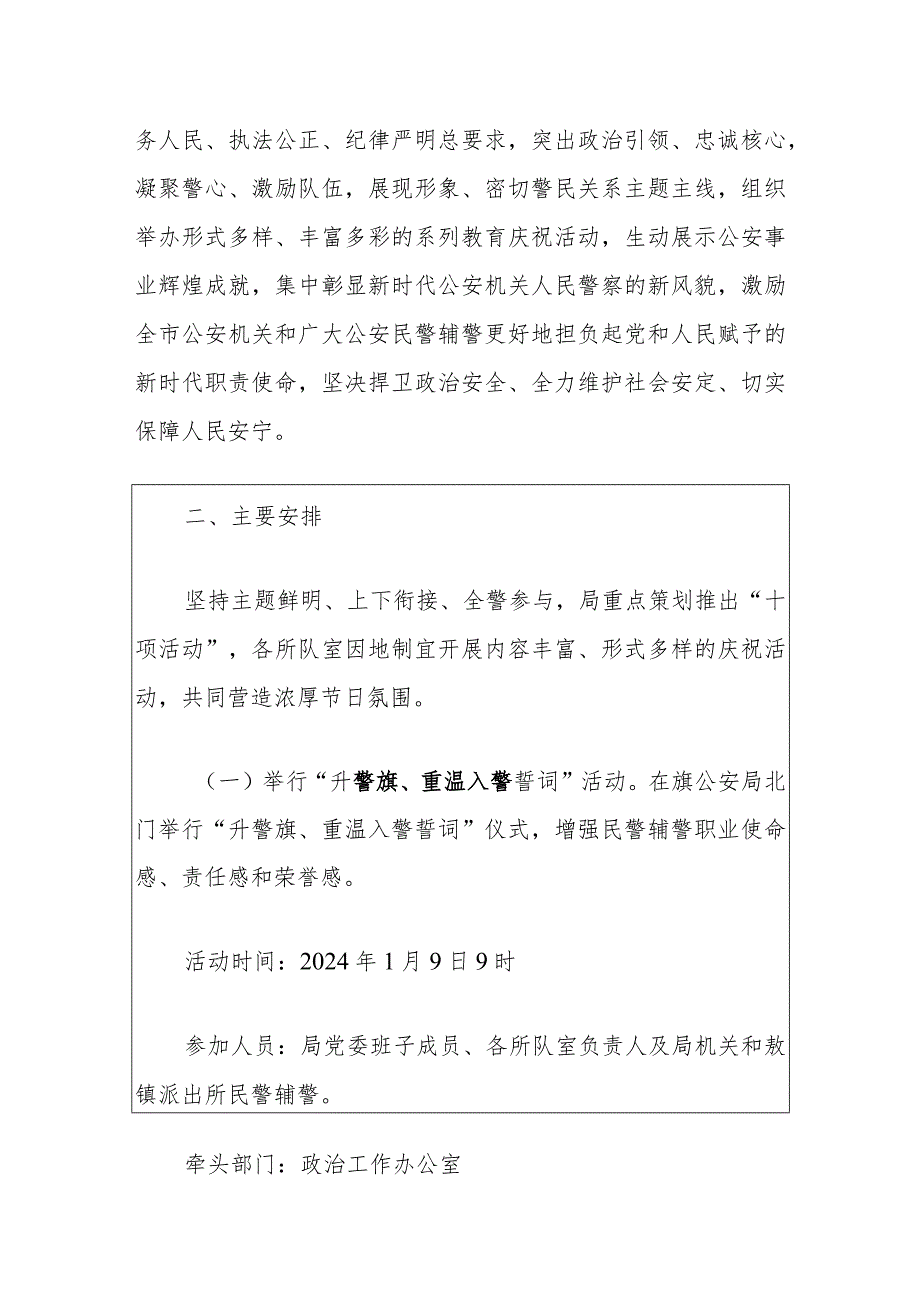 2024警察节系列主题宣传活动方案（最新版）.docx_第2页