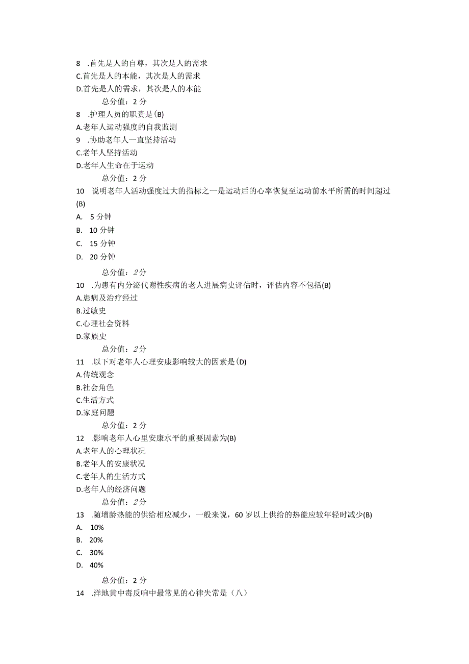 《老年护理学》在线作业与答案.docx_第2页