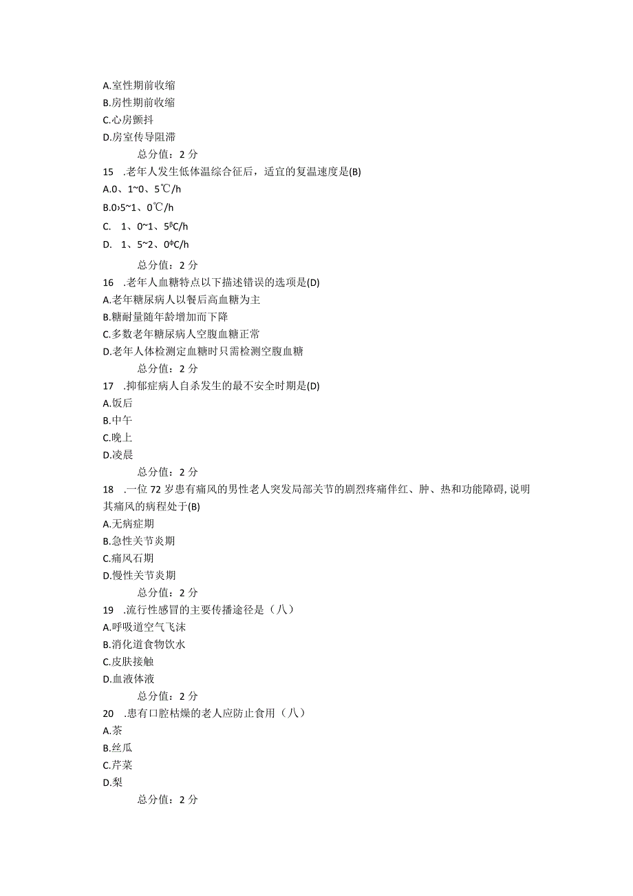 《老年护理学》在线作业与答案.docx_第3页