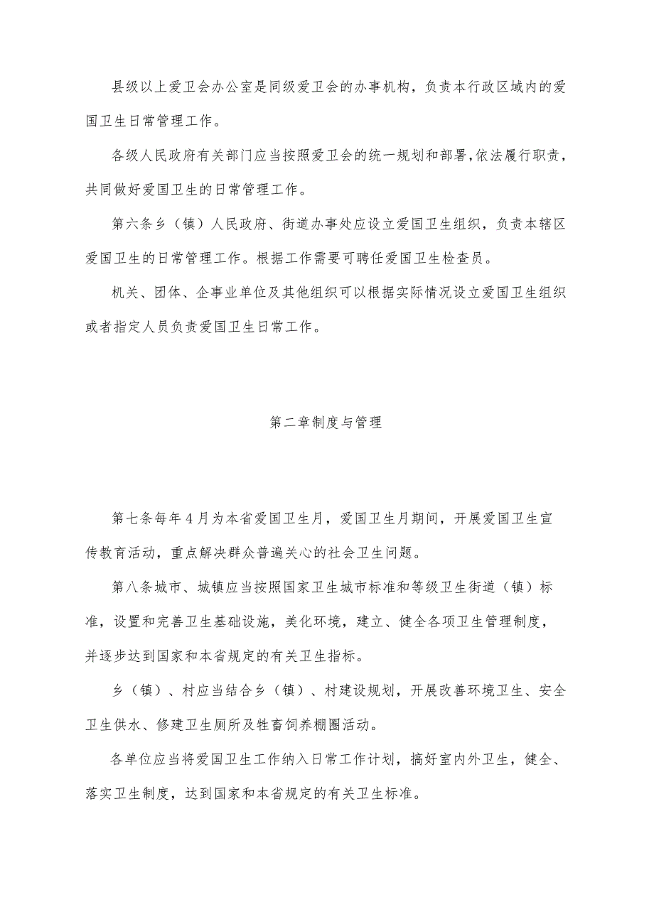 《青海省爱国卫生工作管理办法》（根据2020年6月12日省政府令第125号《青海省人民政府关于修改和废止部分省政府规章的决定》第二次修订）.docx_第2页