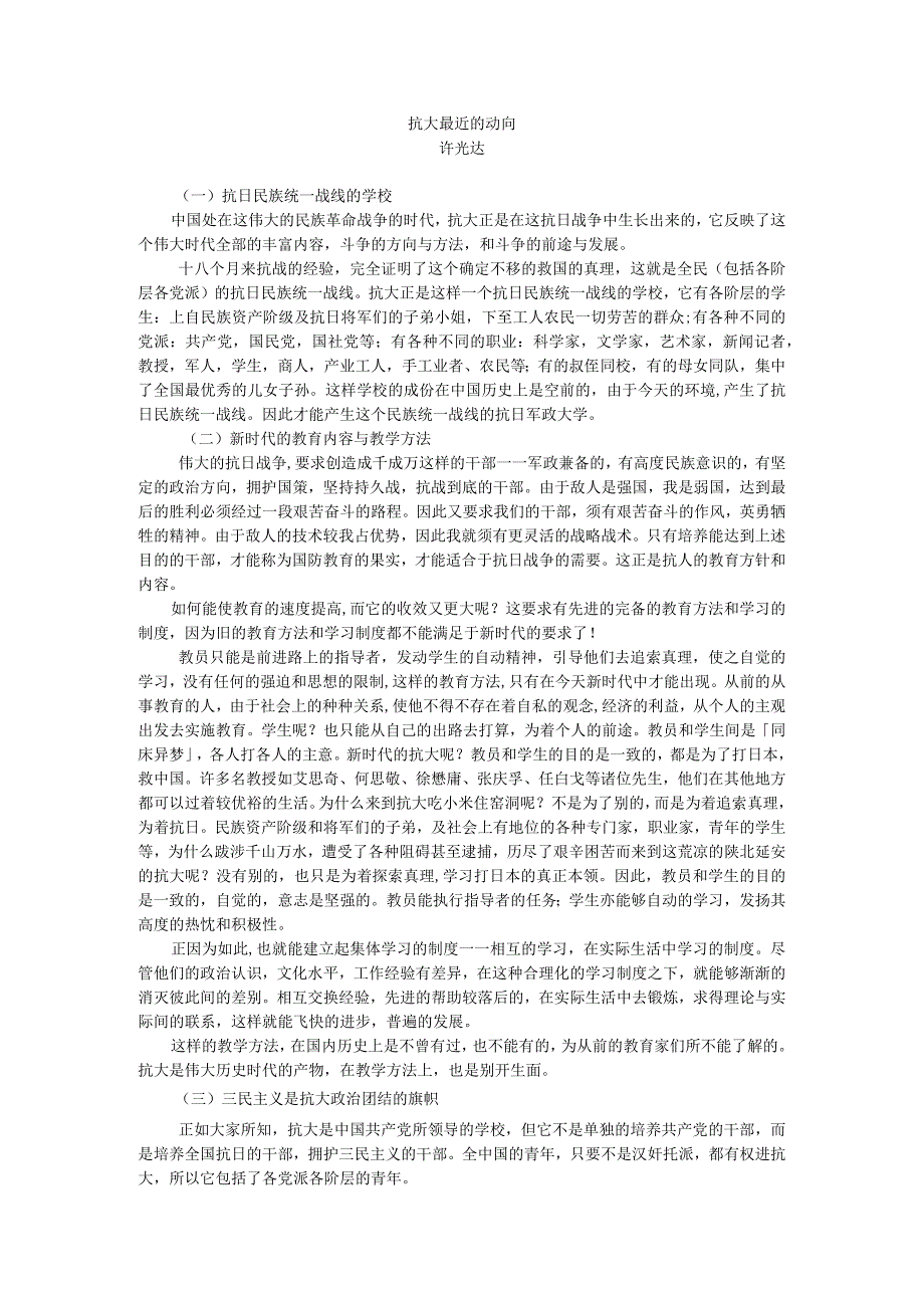 1.《八路军军政杂志》第一卷上册（创刊号至第四期）.docx_第1页